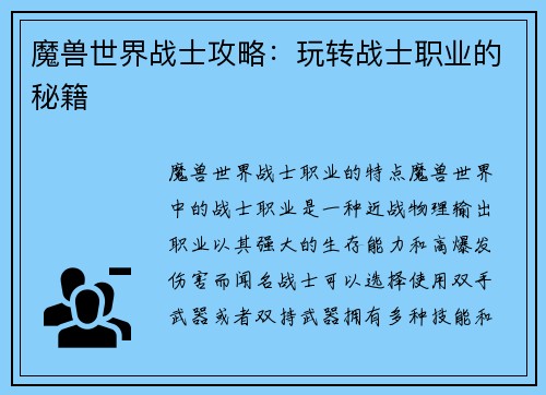 魔兽世界战士攻略:玩转战士职业的秘籍