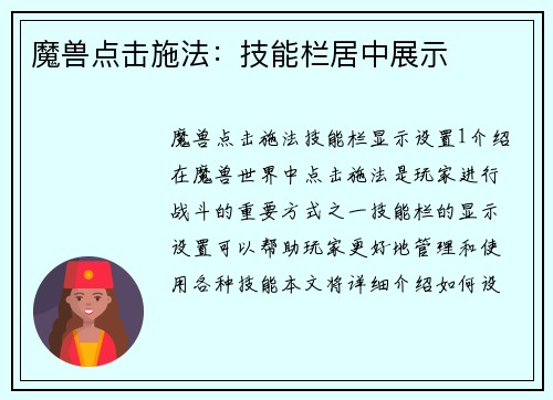 魔兽点击施法:技能栏居中展示